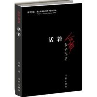 การเขียนสดโดย Yu Hua Chinese Modern Fiction Literature Reading Novel Book In Chinese