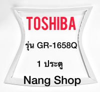 ขอบยางตู้เย็น TOShiba รุ่น GR-1658Q (1 ประตู)