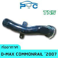 ( โปรโมชั่น++) คุ้มค่า ท่ออากาศ Dmax Commonrail  8-98260-0 ยี่ห้อ TNS ราคาสุดคุ้ม ท่อไอเสีย รถยนต์ ท่อ แต่ง รถยนต์ ท่อ รถ เก๋ง ท่อ รถ กระบะ