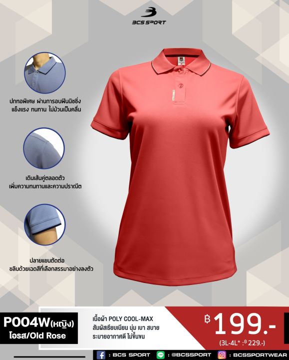 bcs-sport-เสื้อคอโปโลแขนสั้น-smart-polo-รหัส-p004-สีโอรส-เนื้อผ้า-poly-cool-max