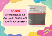 Bosch กระดาษทรายแผ่น A4 ขัดน้ำ/เหล็ก P2000 (#0) - 100 ชิ้น #2608621543  ถูกที่สุด