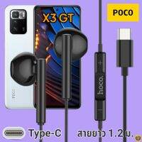 หูฟัง สมอลทอล์ค POCO X3 GT Type-C โพโค่ รูปทรงเรเดียนสวยงาม สวมใส่สบาย เบสหนัก เสียงดี มีไมค์ รับสาย ปรับระดับเสียง สายต่อ ฟัง+ชาร์จ