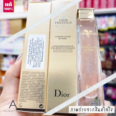 🥇Best Seller🥇  ของแท้ รุ่นใหม่  DIOR  Prestige La Micro-Lotion De Rose 30 ML. ( ฉลากไทย ผลิต 05/2022 )  โลชั่นบำรุงผิว จาก DIOR