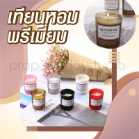 ?ใหม่ พร้อมส่งจากไทย ? เทียนหอม เทียน เทียนหอมอโรม่า ผ่อนคลาย คลายเครียด เทียนหอมอโรม่า ไขถั่วเหลือง -soy candle?