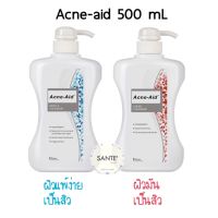 ? ถูกมาก มีจำนวนจำกัด Acne-aid liquid cleanser Acne-aid gentle cleanser Acneaid 500 ml สบู่แอคเน่เอด แอคเน่เอด