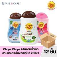 [ยกกล่อง12ชิ้น] Chupa Chups Kids Head To Toe ครีมอาบน้ำ+สระผม กลิ่น 250 มล. มี2กลิ่นให้เลือก เชอร์รี่โคล่า สตอเบอร์รี่