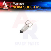 เข็มลูกลอย นมหนู HONDA - NOVA RS นมหนู NOVA RS เข็มลูกลอย นมหนู โนว่า RS นมหนูโนว่า NOVA RS