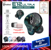 NEUGADGET SABBAT E12 Ultra aptX หูฟังบลูทูธ 5.0 หูฟังไร้สาย หูฟัง Bluetooth True Wireless TWS รุ่นใหม่ล่าสุด ลายหินอ่อน สี Limited ที่นี่ที่เดียว‼️