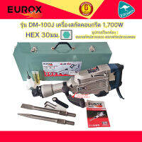 EUROX เครื่องสกัดคอนกรีต 30 กก. 1,700 วัตต์ รุ่น DM 90 และ DM 100J (เลือกสินค้าด้านใน)