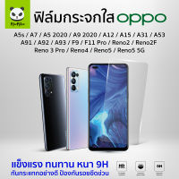 ฟิล์มกระจก 9H กันกระแทก อย่างดี ราคาถูก รุ่นไม่เต็มจอ สำหรับ OPPO