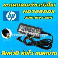 ( Pro+++ ) สุดคุ้ม ⚡️ Hp ไฟ 30W 19V 1.58A หัว 4.0 * 1.7 mm อะแดปเตอร์ คอมพิวเตอร์ โน๊ตบุ๊ค Notebook Adapter Charger Compaq 110 210 700 ราคาคุ้มค่า อุปกรณ์ สาย ไฟ ข้อ ต่อ สาย ไฟ อุปกรณ์ ต่อ สาย ไฟ ตัว จั๊ ม สาย ไฟ