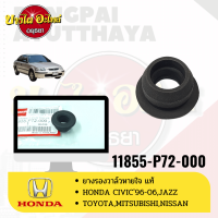 ยางรองวาล์วหายใจ สำหรับ Honda รุ่น Civic ปี 1996-2011, City, Jazz ของแท้ศูนย์ [11855-P72-000] (สามารถแปลงใส่รถยนต์ยี่ห้ออื่นได้)