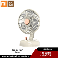 Xiaomi YouPin Official Store พัดลม Desk Fan พัดลมใช้ในครัวเรือนพัดลมหัวสั่นกลางแจ้งพัดลมตั้งโต๊ะพัดลมหัวสั่นอัตโนมัติแบบชาร์จไฟได้ทนทาน พัดลมพกพาชาร์จพัดลมไอน้ำเย็น