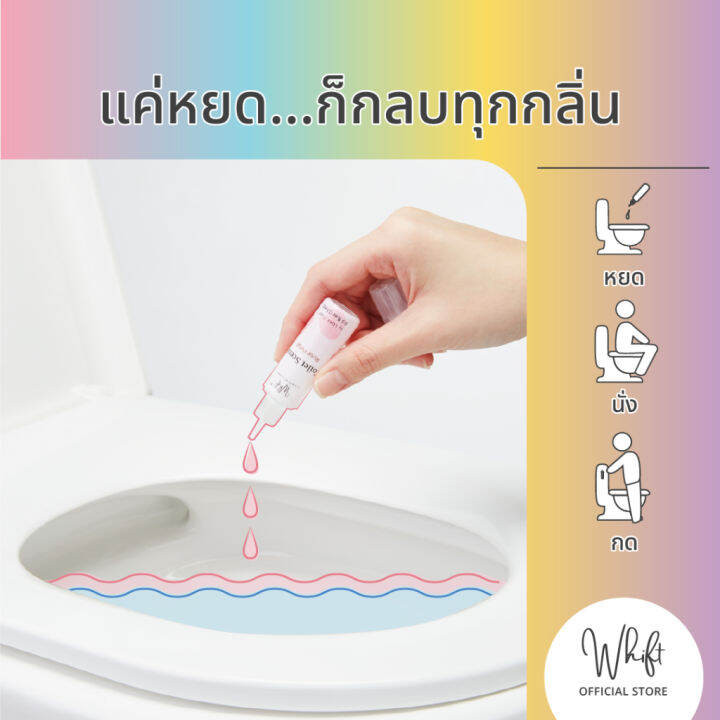 whift-วิฟท์-น้ำหอมดับกลิ่นโถสุขภัณฑ์-แพค-4-กลิ่น-แบบหยด-toilet-scent-pack-of-4-drops-15-ml-x-4-bottles