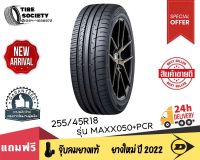 DUNLOP รุ่น MAXX050+PCR ขนาด 255/45R18