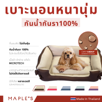 MAPLES(Valla) เบาะนอนสัตว์เลี้ยง รุ่นกันน้ำกันรา มีครบทุกไซส์สำหรับสัตว์เลี้ยงทุกสายพันธุ์ ที่นอนหมาเเมว เตียงหมาเเมว เบาะหมา เบาะเเมว