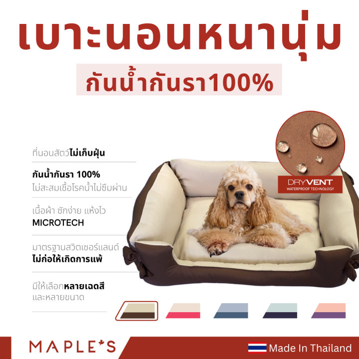 Maple'S(Valla) เบาะนอนสัตว์เลี้ยง รุ่นกันน้ำกันรา มีครบทุก ไซส์สำหรับสัตว์เลี้ยงทุกสายพันธุ์ ที่นอนหมาเเมว เตียงหมาเเมว เบาะหมา  เบาะเเมว | Lazada.Co.Th