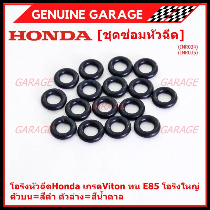 ราคาพิเศษ-ราคา-1-ชิ้น-โอริงหัวฉีดhonda-เกรดviton-ทน-e85-โอริงใหญ่-ตัวบน-สีดำ-ตัวล่าง-สีน้ำตาล-ลูกค้าสามารถเลือกได้