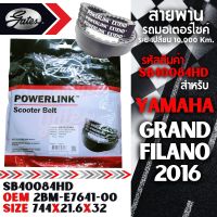 สายพาน Yamaha Grand Filano 2016 ตรงรุ่น SB40084HD OEM 2BM-E7641-00 ขนาด 744x21.6x32 Power Link มอเตอร์ไซค์ ออโตเมติก รถสายพาน สกูตเตอร์