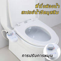 ห้องน้ำ Bidet ห้องน้ำสดสเปรย์น้ำแร่ที่ทำความสะอาดที่นั่ง Non Electric ชุดแนบ  สิ่งที่แนบมาห้องอาบน้ำ หัวฉีดคู่ Sprayer Self-Cleaning Nozzle สเปรย์น้ำจืดมุสลิม ไม่เสียบปลั๊ก Shattaf Wash Ass ติดตั้งง่าย Single nozzle self-cleaning mechanical toilet si