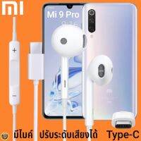 หูฟัง สมอลทอล์ค Xiaomi Type-C รูปทรงเรเดียน เสี่ยวมี่ Mi 9 Pro ตรงรุ่น ไทป์ซี เบสหนัก เสียงดี รับสาย เล่น-หยุดเพลง เพิ่ม-ลดระดับเสียง 1.2m M27