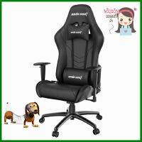 D.I.Y. เก้าอี้เกมมิ่ง ANDA SEAT AD5-02-B สีดำD.I.Y. GAMING CHAIR ANDA SEAT AD5-02-B BLACK **โปรโมชั่นสุดคุ้ม โค้งสุดท้าย**