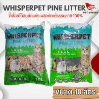 WHISPERPET ทรายแมวไม้สนอัดเม็ด ช่วยในการซับกลิ่นปฏิกูลของสัตว์เลี้ยง ขนาด 10L,15L