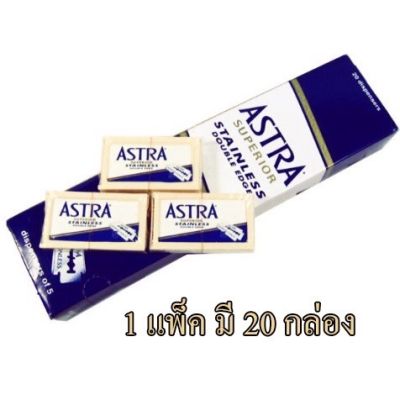 ใบมีดโกน 2คม ASTRA ของแท้ สินค้ามีพร้อมส่ง