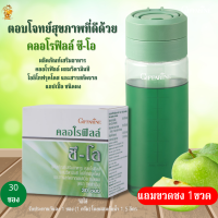 พร้อมส่งฟรี!![แถมขวดน้ำ]#คลอโรฟิลล์ ซี-โอกิฟฟฟารีน|Chlorophyll C O Giffarine| ผลิตภัณฑ์เสริมอาหาร #คลอโรฟิลล์ #วิตามินซี โอลิโกฟรุคโตส