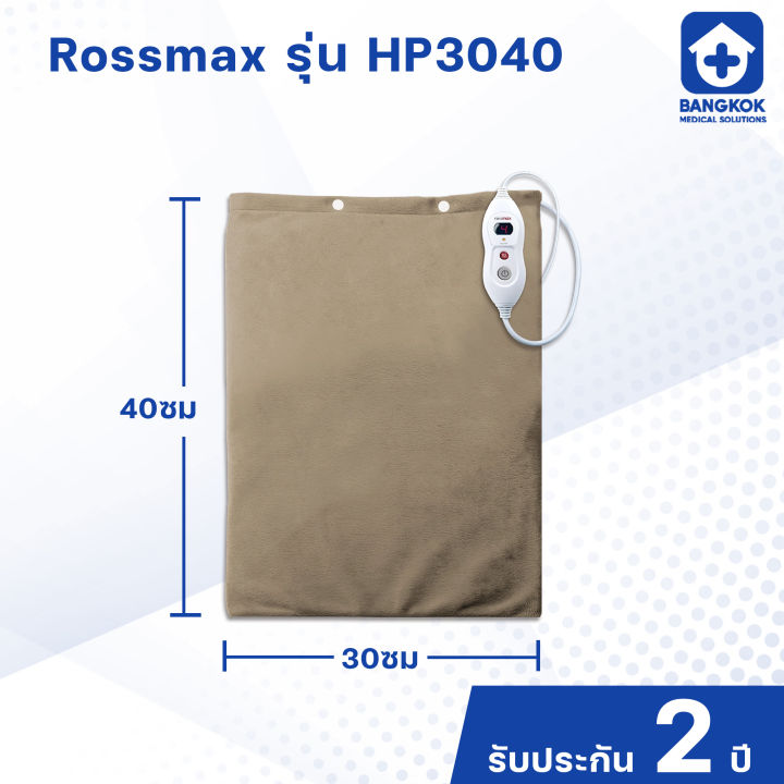 ผ้าห่มไฟฟ้า-rossmax-hp3040a