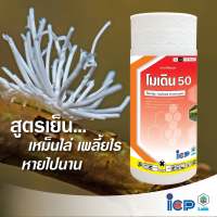 สารป้องกันกำจัดแมลงโมเดิน (โอเมโทเอต) ขนาด 1 ลิตร