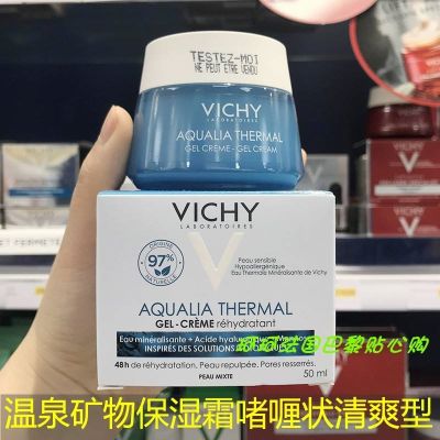 Vichy/Vichy Hot Spring Mineral Moisturizing Cream Gel-like Refreshing Water Active 48