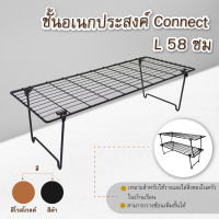 ชั้นอเนกประสงค์ Connect L58 ซม.