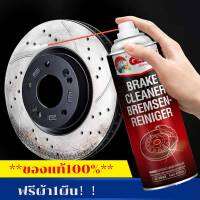 Good-car69 Getsun Brake Cleaner Bremsen-Reiniger G-7042 สเปรย์ทำความสะอาดระบบเบรค 450ml.