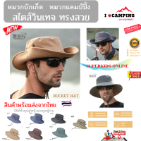 หมวก หมวกแคมป์ปิ้ง หมวกผู้ชาย หมวกตกปลา หมวกแฟชั่น หมวกเดินป่า