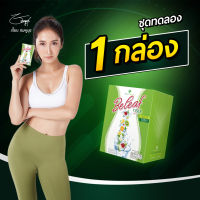 [ ชุดทดลอง ] Beleaf Fiber บีลีฟไฟเบอร์ ดีท็อกซ์ ลดพุง 1 กล่อง