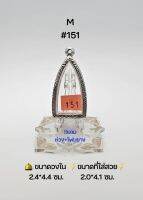 M#151 ตลับพระ/กรอบพระสเตนเลสลายไทย วงใน 2.4*4.4 ซม พิมพ์พระกริ่งหรือพิมพ์ใกล้เคียง เป็นต้น  ●ขนาดที่ใส่สวย 2.0*4.1 ซม●