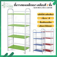 NF-424A ชั้นเหล็กวางของขาเหลี่ยม ชั้นเหล็ก 4 ชั้น ชั้นวางไมโครเวฟ ชั้นเก็บผ้า ชั้นวางอุปกรณ์ ชั้นเหล็กอเนกประสงค์ มีให้เลือกถึง 4 สี