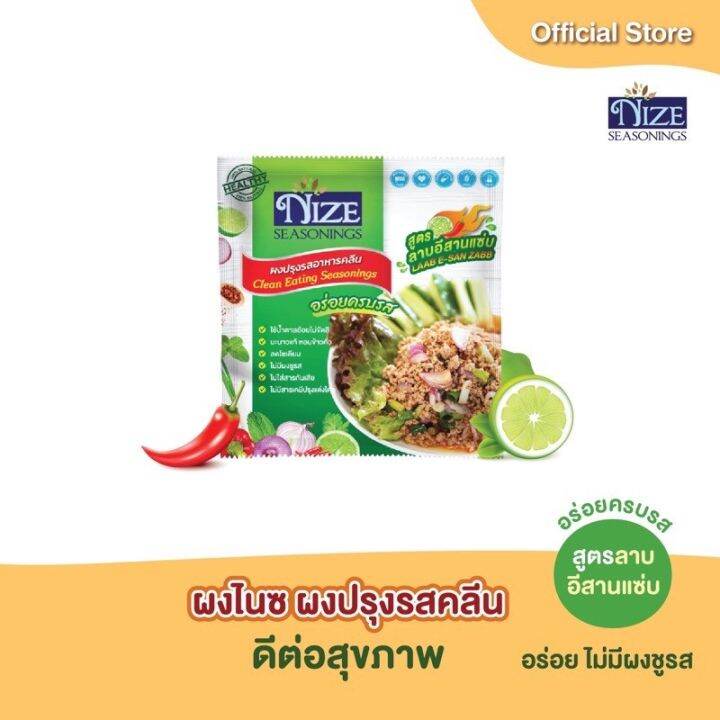 ผงไนซ-nize-ผงปรุงรสอาหารคลีน-สูตรลาบอีสานแซ่บ-lab