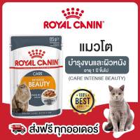 อาหารเปียกแมว Royal Canin 85g. GRAVY ทุกสูตร อาหารเปียกแมว อาหารแมว อาหารเปียก โรยัลคานิน แมวเด็ก แมวโต แม่แมว แมวแก่