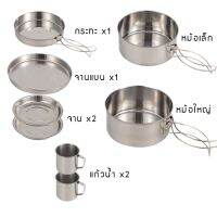 (Taihm) ชุดหม้อสนาม   Camping Cooking Set พกพาสะดวก อุปกรณ์ทำครัว หม้อแคมป์ปิ้งสแตนเลส พร้อมส่ง