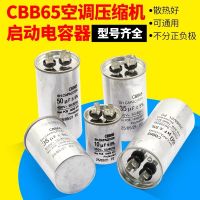 (Cutting-edge)ตัวเก็บประจุเริ่มต้นคอมเพรสเซอร์เครื่องปรับอากาศ CBB65 25 Uf Uf 30ถึง35 Uf Uf 70 Uf100uf450v 60