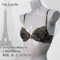 ยกทรง แบรนด์ GUY LAROCHE  บราลูกไม้ทูโทน มีโครง  แต่งลูกไม้ยืด ทั้งตัว GB7T13 GV1B28  ฟองบาง PU + pad สอด ดันทรงถอดออกได้