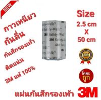 ?แท้100%?2.5cm×50cm 3M 0.6 mmแผ่นกันสึกรองเท้า โซลติดพื้นรองเท้า ติดแน่น ทนทาน