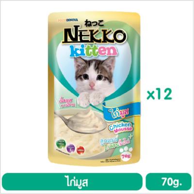 Nekko อาหารแมวเน็กโกะ ไก่มูสสำหรับลูกแมว 70 g. x 12 ซอง