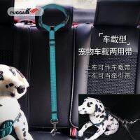 [COD] traction belt dog dual-purpose rear seat pet