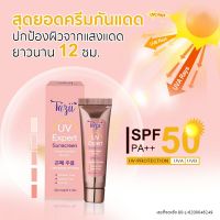 ครีมกันแดด‼️สูตรผิวสวยฉ่ำแบบสาวเกาหลี ปกปิด เกลี่ยง่ายซึมไวไม่เหนียว  spf50