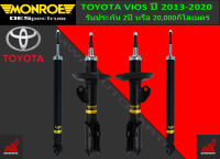 โช้คอัพ MONROE รถ TOYOTA VIOS ปี 2013-2020