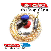 Hakugei Redpoll MX500 หูฟังเอียบัด ของแท้ ประกันศูนย์ไทย