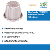 พิมพ์อบขนม คานาเล่ 1 ช่อง Chefmade WK9772 (non-stick) *Gold